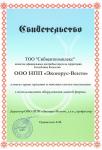 Сертификат Дистриб СВК